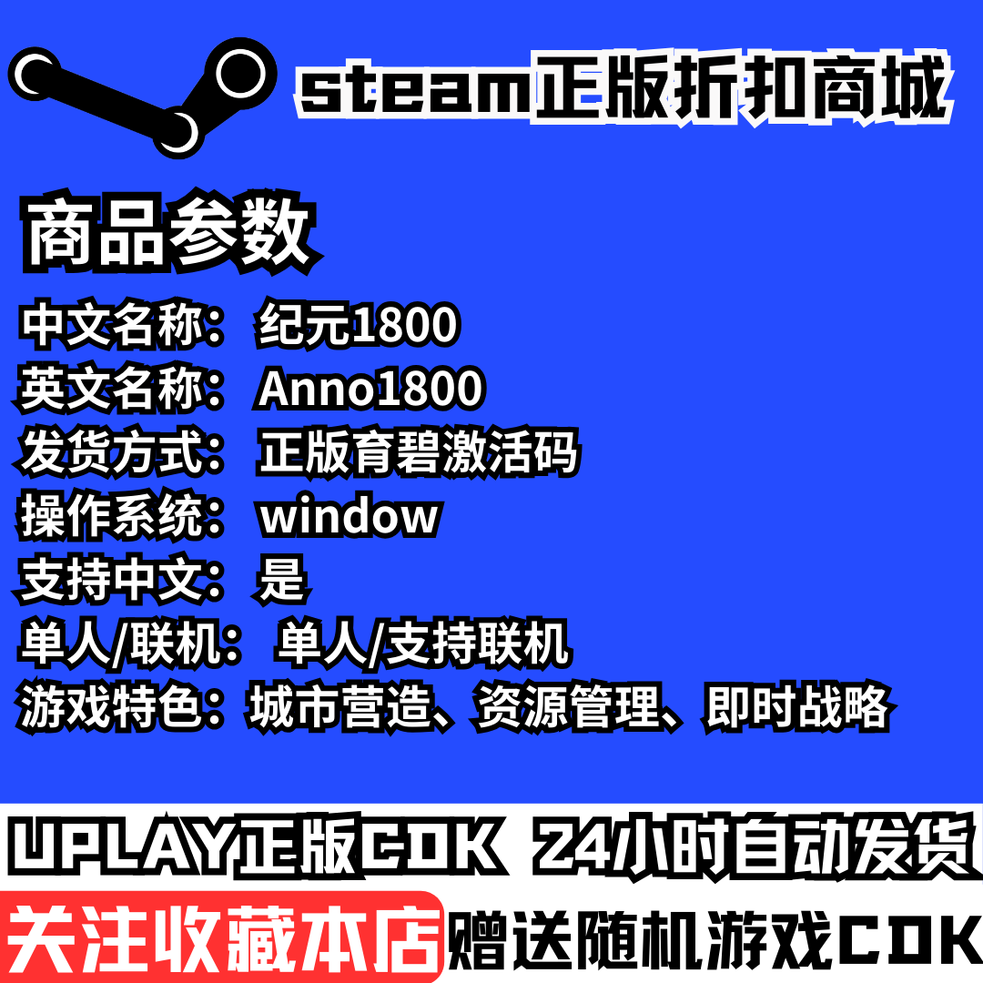 纪元1800激活码哪里买最安全？2025现货秒发靠谱吗？_王者荣耀_淘宝游戏网