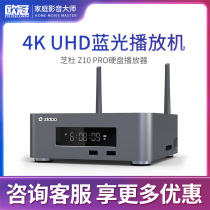 芝杜 Z20 Z9X Z2000 PRO硬盘播放器 4K UHD蓝光播放机硬盘机