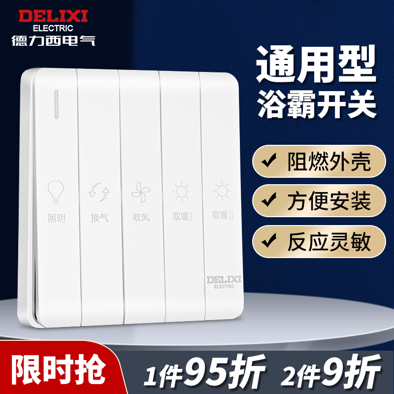 Delixi Bath Switch 4 open 5 open GM household three - open bathroom heating switch panel