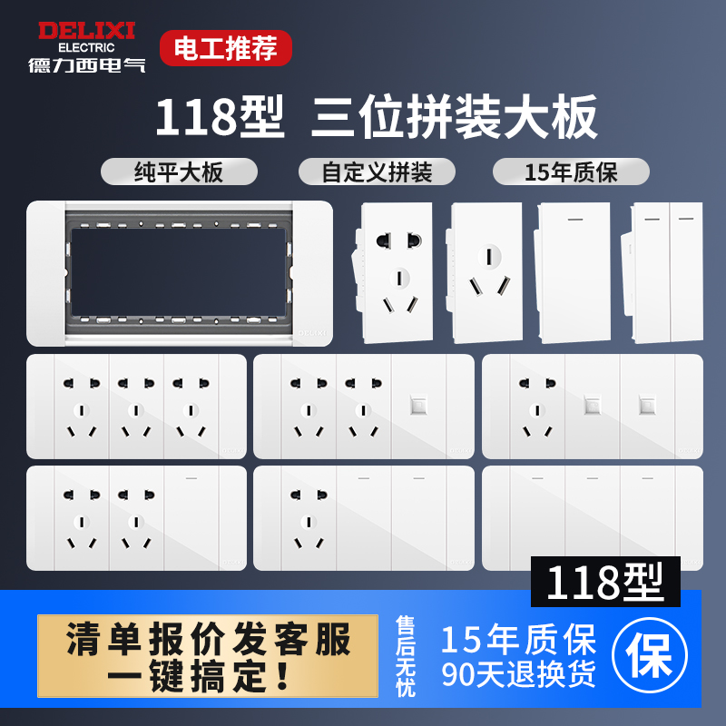 Delixi 118 switch socket panel household 9 hole 9 hole, five hole, one open two wall - plug - in kitchen socket