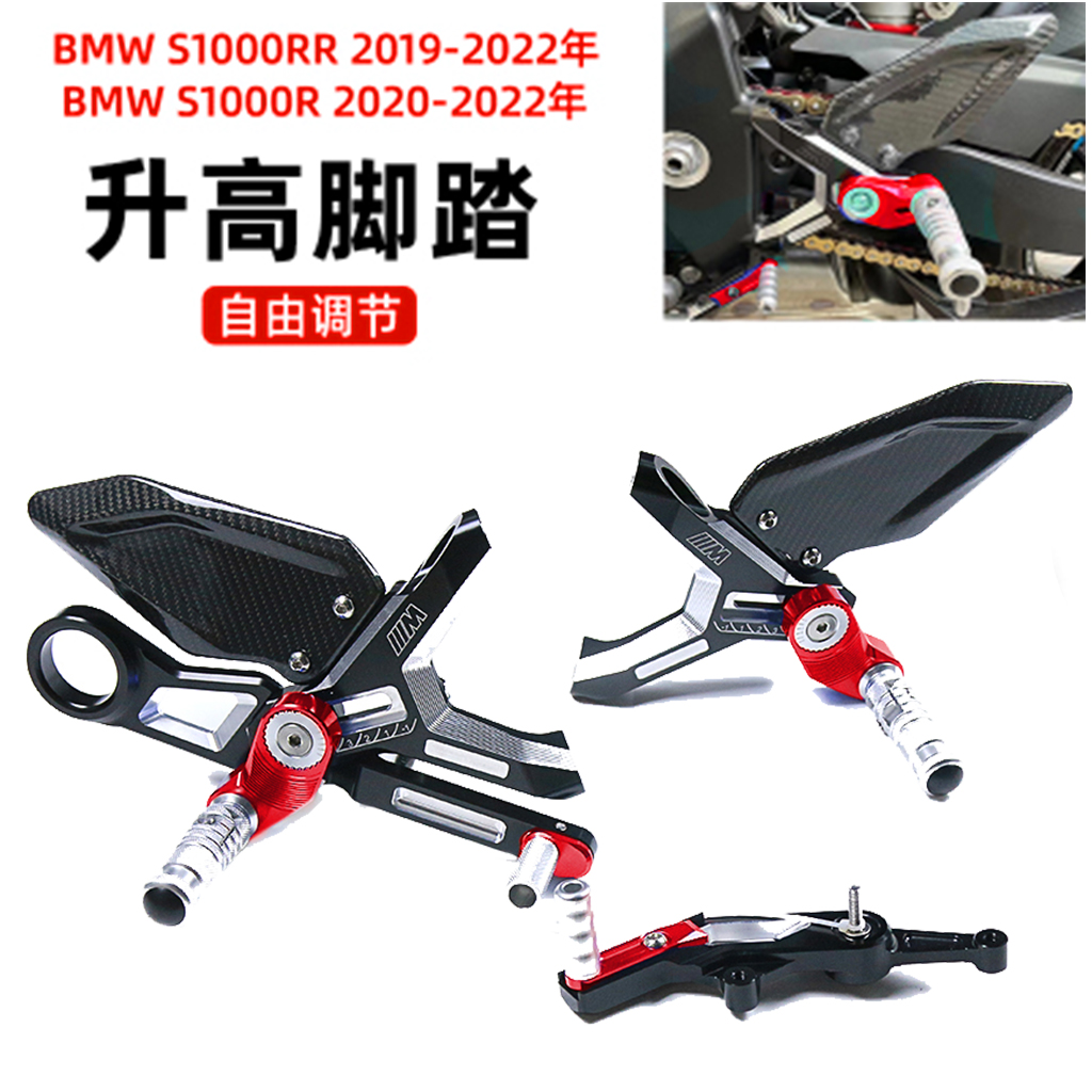 Applicable BMW S1000RR M1000RR Carbon fiber full aluminum M version Elevated Foot Pedal retrofit pedal-Taobao