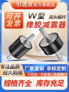 Rubber shock absorber VV type silent double head external wire machine anti-vibration column round rubber shock absorber equipment vibration isolation pad