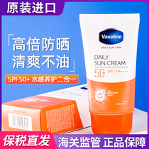 Vaseline crystal freezing and refreshing anti-sunscreen female summer male special face sun protection face anti-UV isolation 50ml