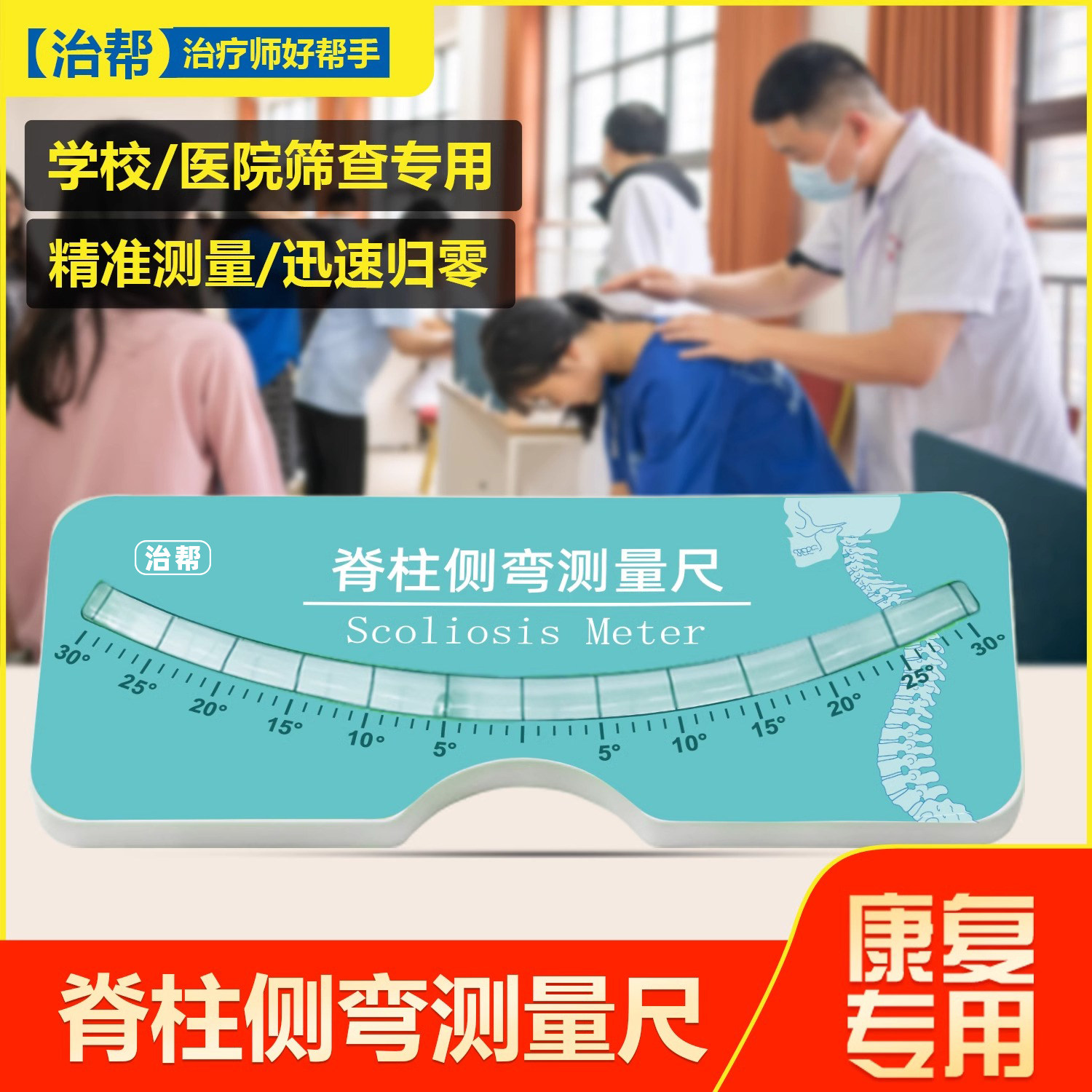 脊柱侧弯测量尺脊柱弯曲躯干旋转角度水平检测仪康复筛查器AR角尺