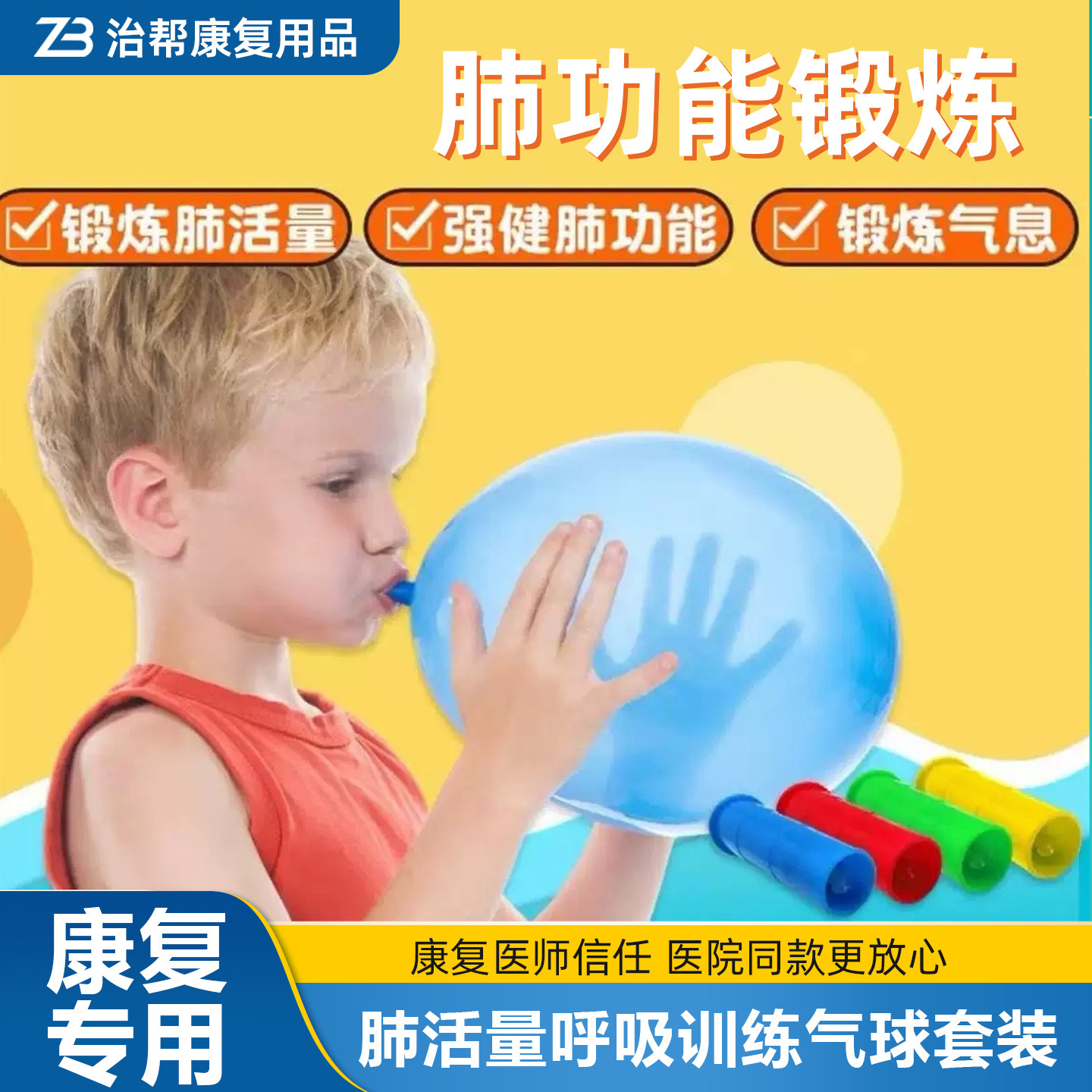 肺功能康复训练气球家用医用康复神器调理增强肺活量天然乳胶吹嘴