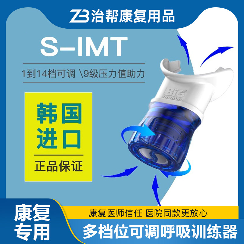 原装BiG腹式呼吸训练器呼吸肌阻力训练肺部功能康复肺活量锻炼器