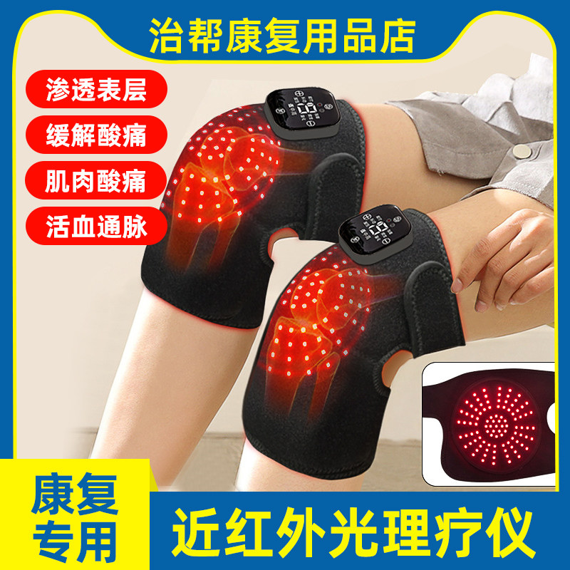 红外线光疗带膝盖关节肌肉扭伤缓解劳损酸痛骨骼恢复红光理疗护膝