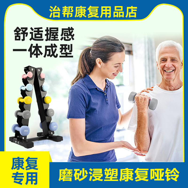 康复训练哑铃2kg一对医用老人儿童术后上肢手臂力量恢复锻炼器材
