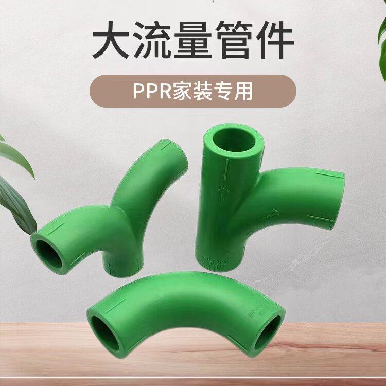 Shanghai Yuefeng ppr large arc elbow along the water tee along the water joint 4 points 6 points hot melt fittings ppr water pipe fittings