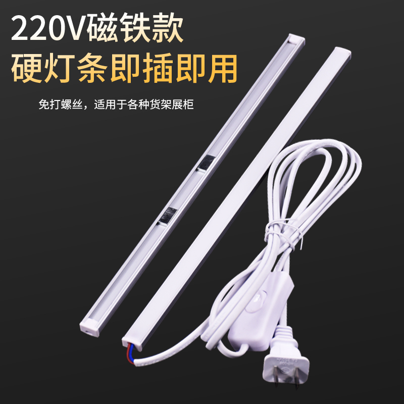 Led Light Strip Magnetic Hard Light Strip 220V Supermarket Shelf Display Cabinet Light Strip Magnetic Self-Adhesive Hard Light