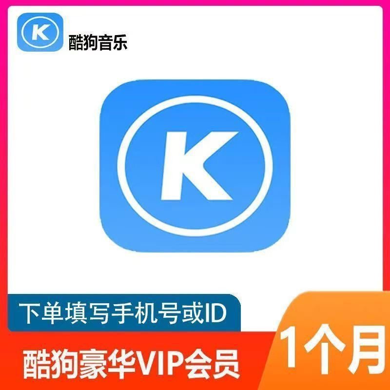 【新規ユーザー・既存ユーザー問わず】KuGou Music VIP 1ヶ月、KuGou Deluxe 30日間、KuGou 1ヶ月