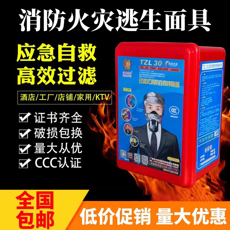 Fire Mask Fire Protection Smoke & Smoke Shield Hotel Guesthouse 3C certified Home Fire escape Self-rescue Suction Aspirator-Taobao