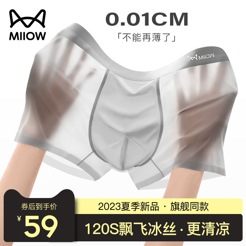 Catman Ice Silk Men's Underwear Men's Summer Thin Breathable Youth Boxer Briefs Ultra-Thin Sexy Boxer Shorts