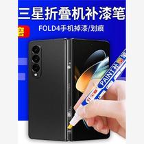 Mobile phone touch-up pen mobile phone tablet touch-up pen suitable for Samsung fold Apple paint chipping and scratch repair notebook