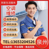Quanzhou air conditioning relocation disassembly air conditioning maintenance air conditioning fluorination central air conditioning relocation repair and maintenance door-to-door service