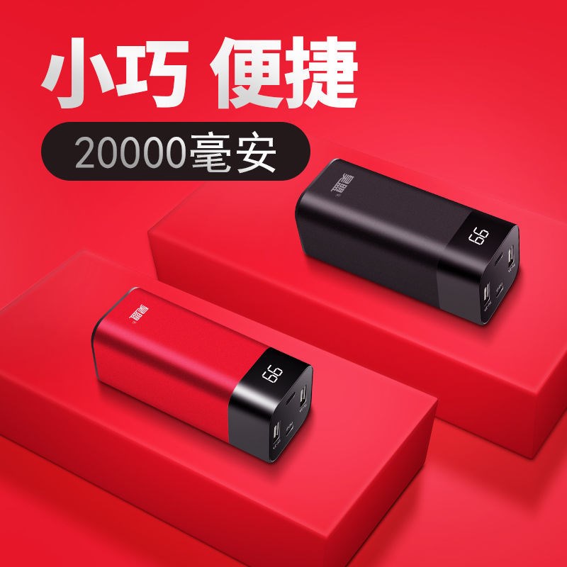 Internet celebrity creative charging treasure 20000 mAh large capacity small portable mini mobile power mobile phone universal