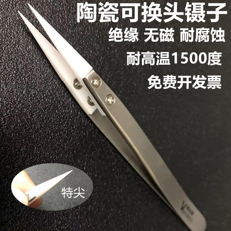 Ceramic tweezers antistatic anti-magnetic and anti-acid and acid-base removable head ESD round pointed plastic stainless steel clips-Taobao