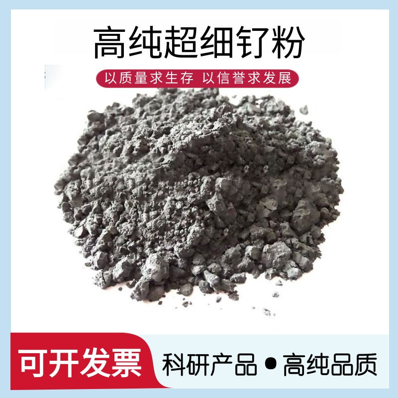 高纯钌粉末Ru99.95%单质金属钌粉科研实验用微纳米贵金属颗粒钌粉