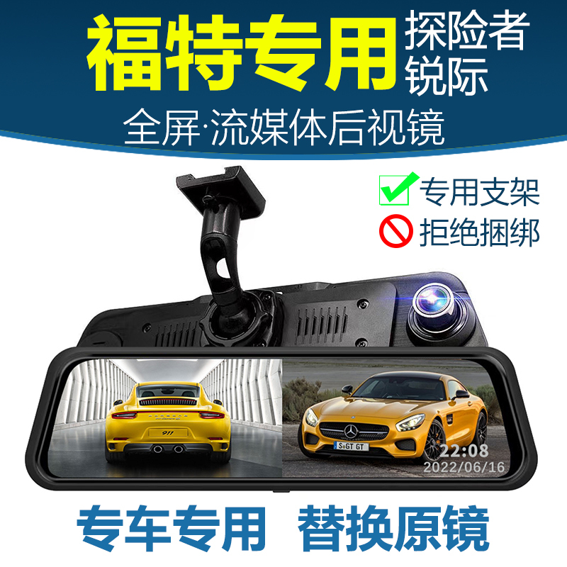 Ford Explorer Driving Recorder Ruiji Full-Screen Streaming Rearview Mirror Original Factory Dedicated USB Interface to Take Electricity Ford Explorer Driving Recorder Ruiji Full-Screen Streaming Rearview Mirror Original Factory Dedicated USB Interface to Take Electricity