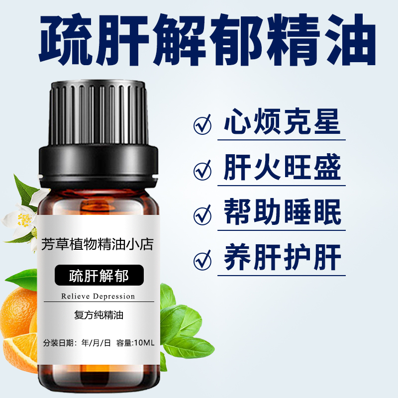 Liver-relieving antidetic essential oil 10ml Sleeping Fragrance 100% pure plant pure Botanical Pure essential Oil Sleeping Essential Oils-Taobao