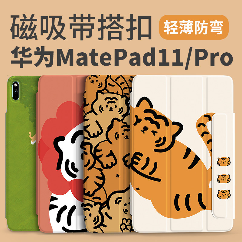 Suitable for Huawei matepad11 magnetic suction protective shell matepadpro10 8 protective sleeve tablet matepad10 95 with pen slot leather case 2021