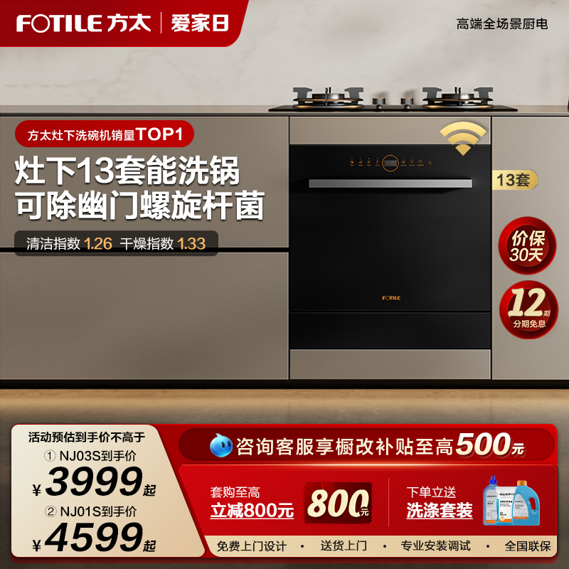FOTILE 食器洗い機 埋め込み式 全自動 家庭用 小型 NJ01S コンロ下 13 セット 消毒キャビネット一体型 旗艦店