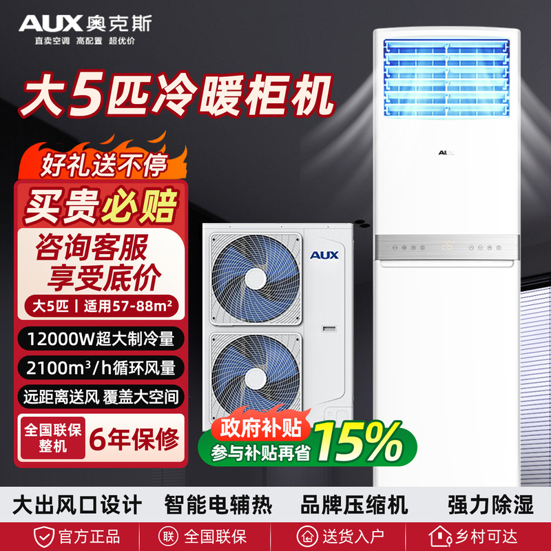 Oaks Air Conditioner Large 5 Hp Vertical Cabinet Type First-Class Energy Efficiency Inverter Commercial 380V Cabinet Unit Dual Fan Floor-Standing Type Oaks Air Conditioner Large 5 Hp Vertical Cabinet Type First-Class Energy Efficiency Inverter Commercial 380V Cabinet Unit Dual Fan Floor-Standing Type