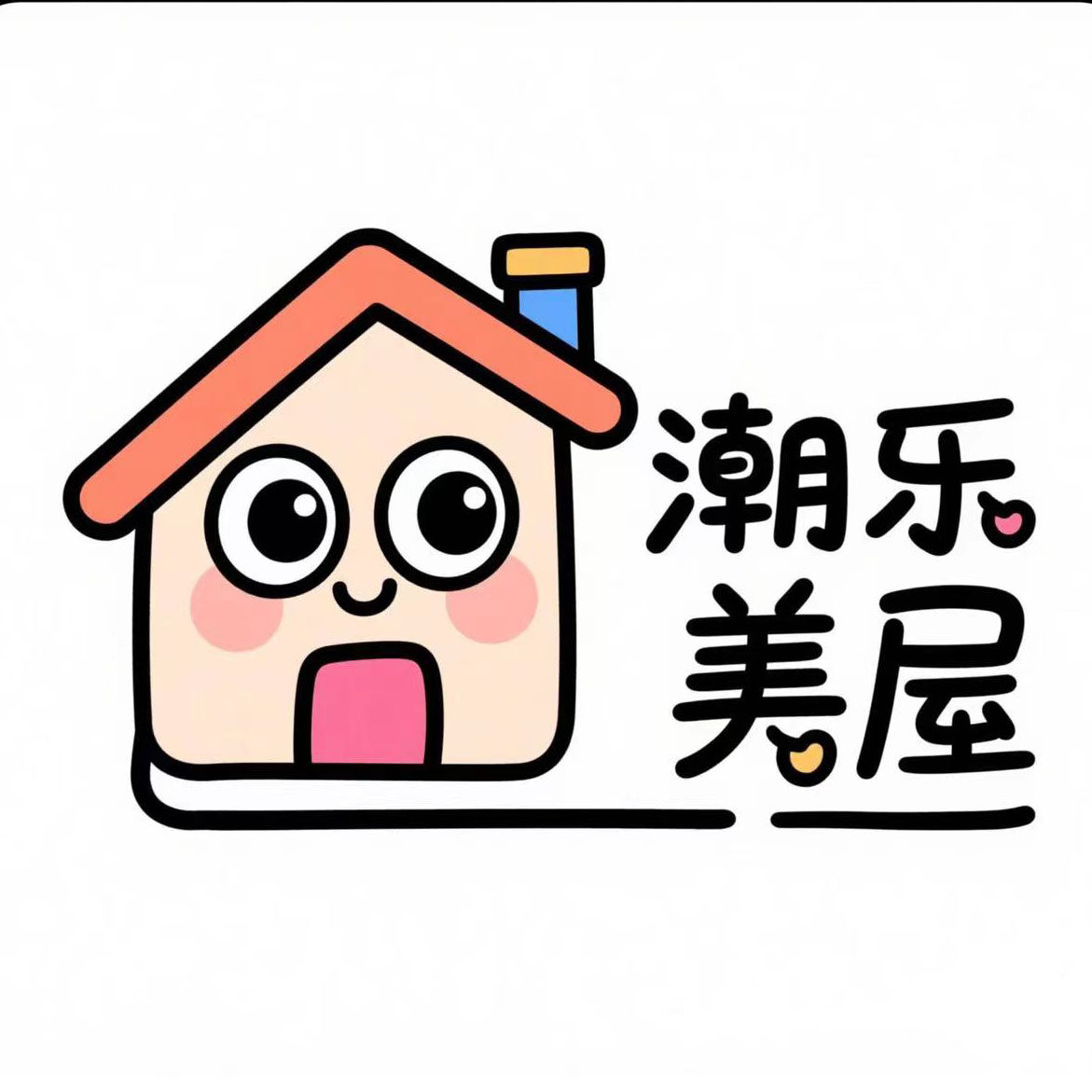 潮乐美屋
