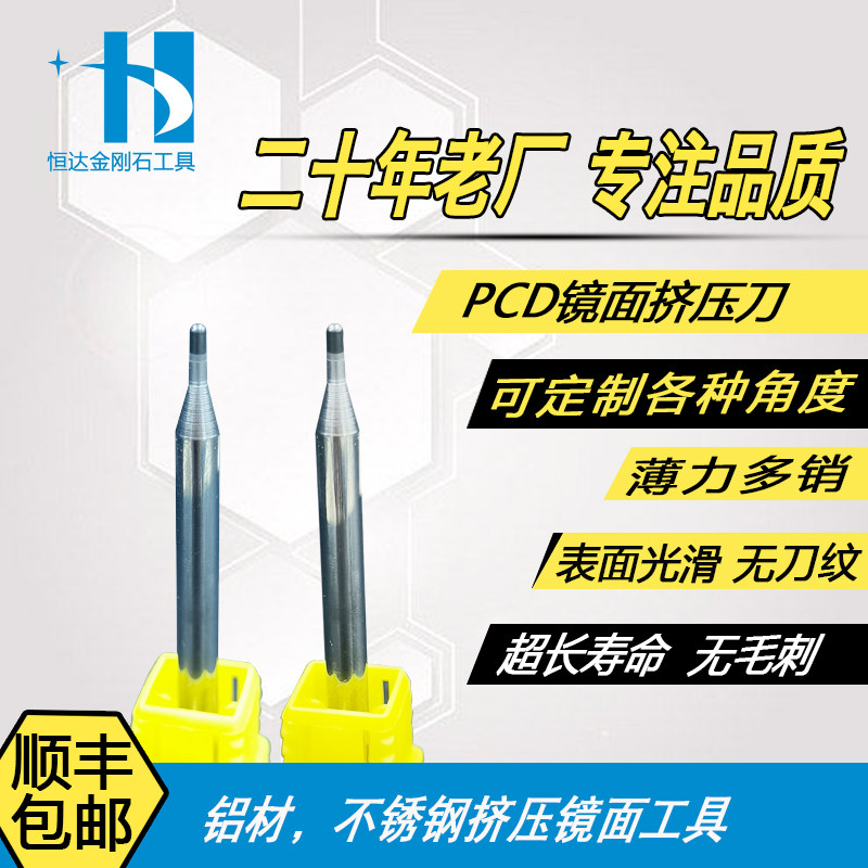 Hengda diamond PCD mirror ball head knife extrusion knife car acrylic copper aluminium high light mirror ball head tool knife