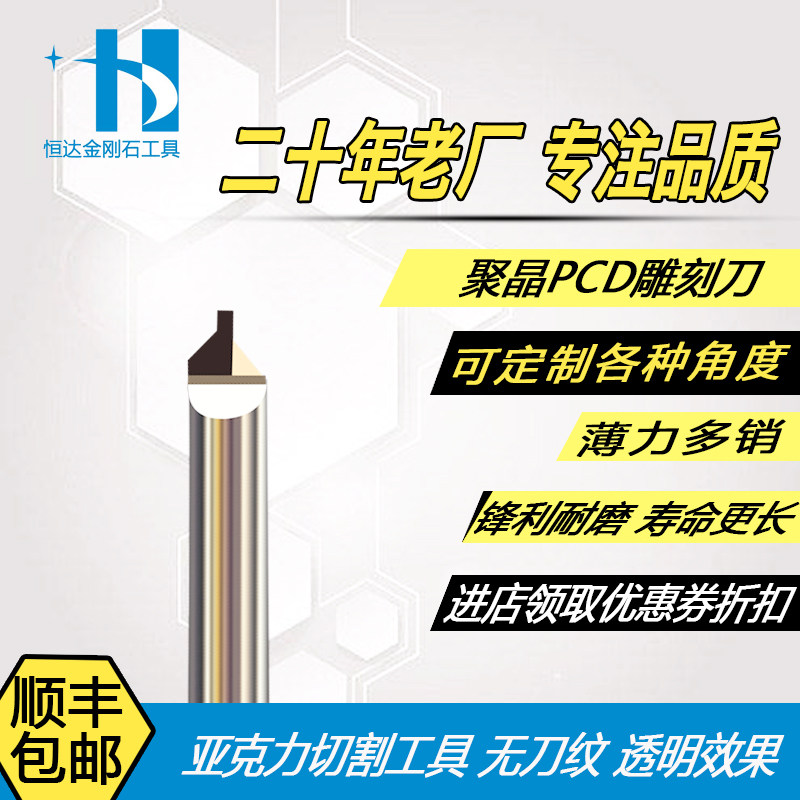 Hengda Diamond Aluminum with PCD Combined Knife Engraving Knife Milling Cutter cutter Knife Professional Customized CNC Numerical Control Cutter