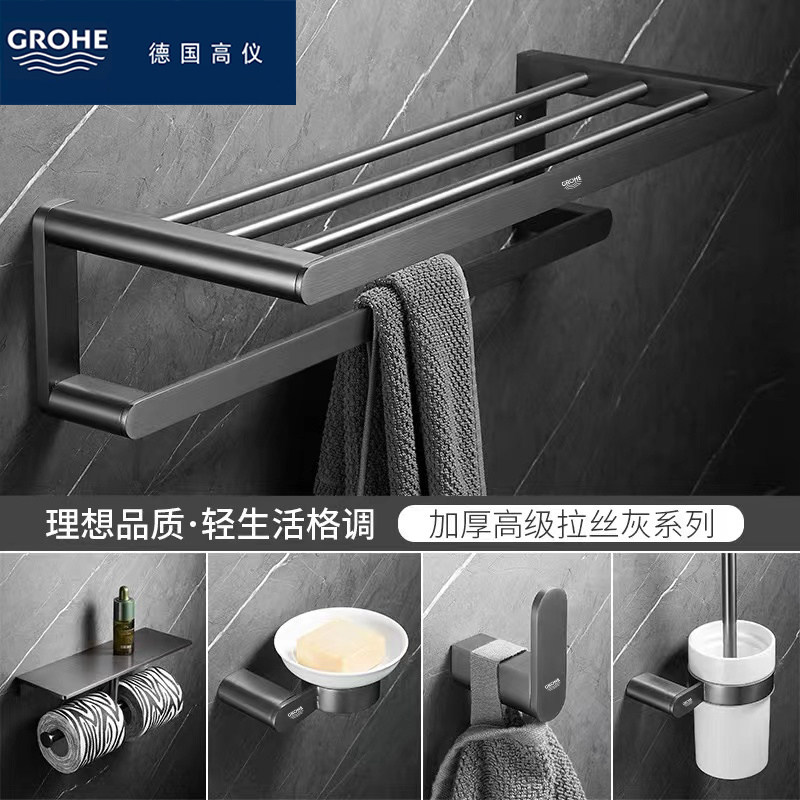 German GROHE gun gray all copper solid towel rack bathroom shelf bath towel rack toilet bathroom set