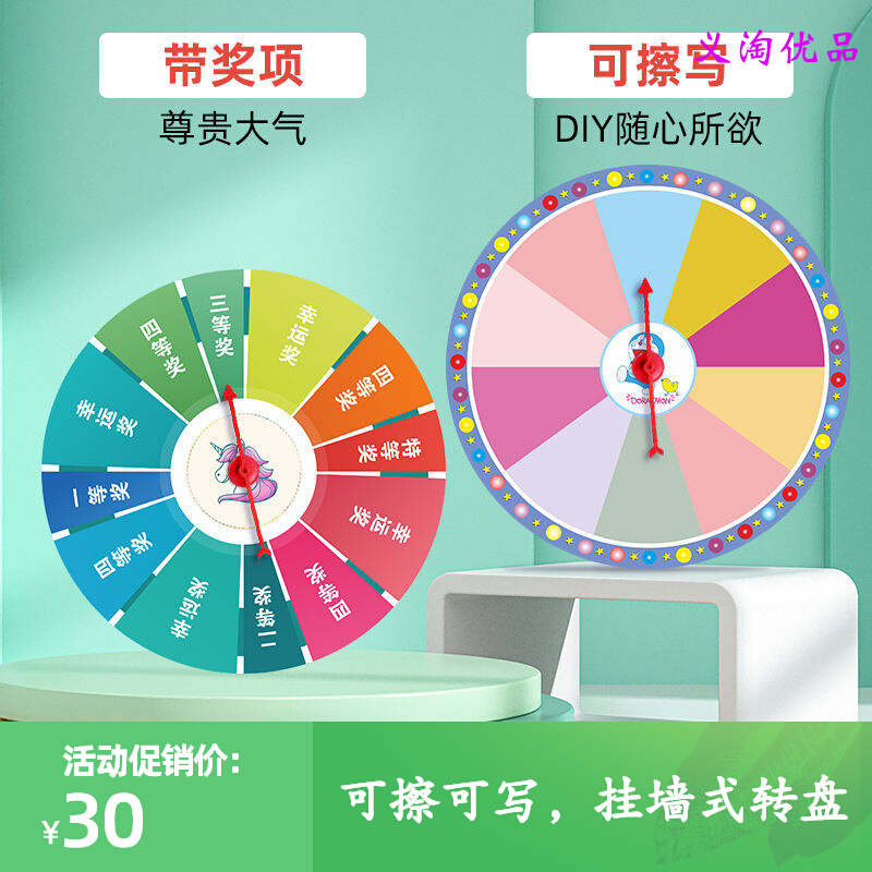 Lottery turntable hanging wall Lucky Big Turntable Home Entertainment Erasable write teaching props game Active small turntable