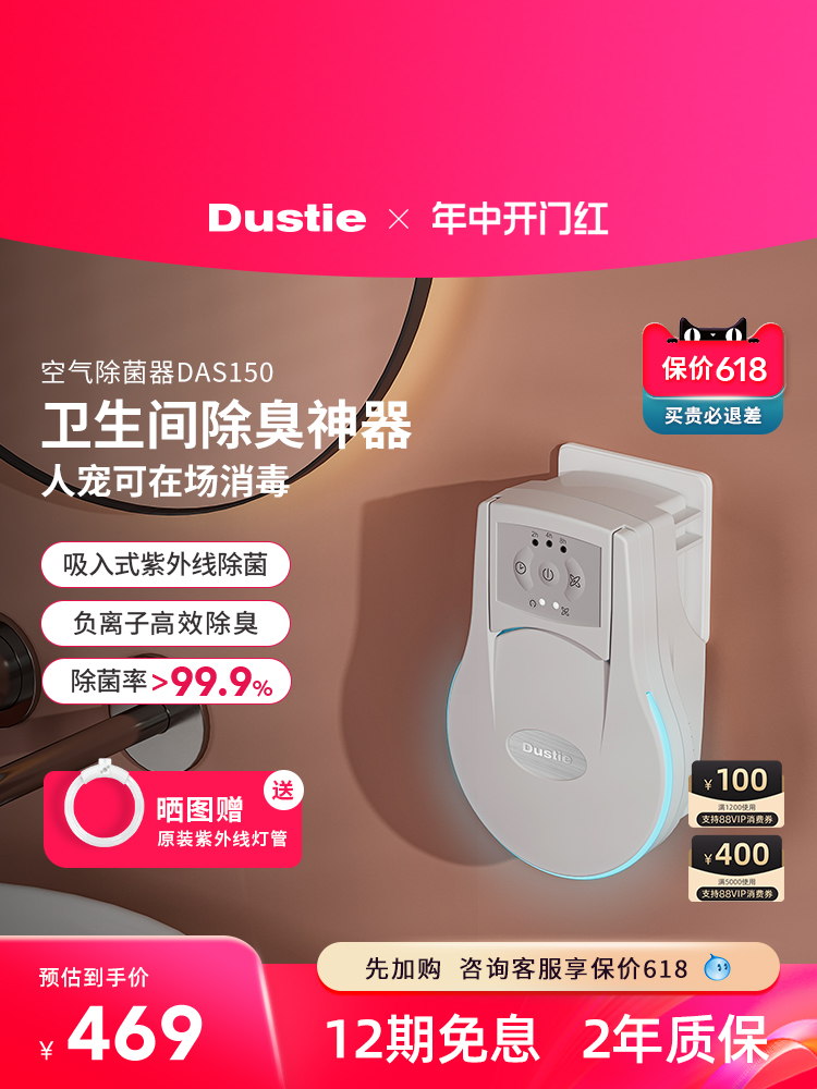 <!--瑞典达氏空气净化器家用紫外线消毒机卫生间厕所除异味宠物除臭器-->
