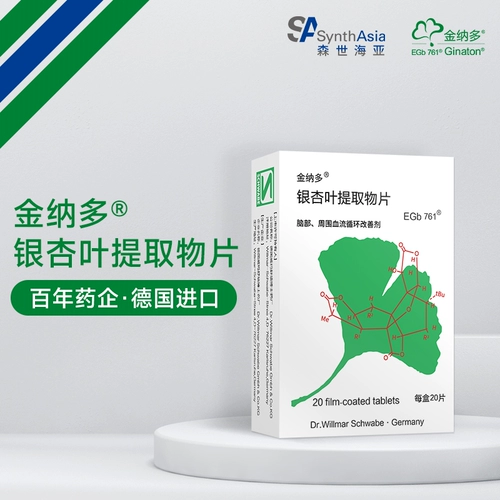 Официальный подлинный ginkgo ginkgo листовой экстракт 40 мг*20 таблетки/коробка Германия импортировало улучшение снижения слуха в крови и рецессия памяти деменции, шума в ушах, флагманский магазин