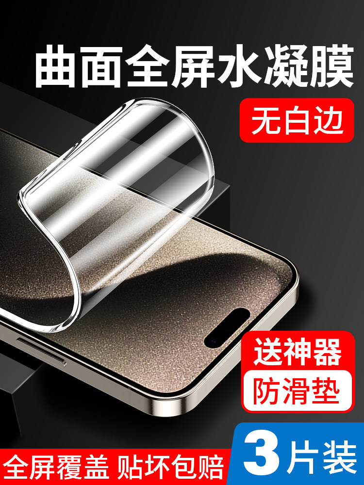 Suitable for Apple 15Promax Mobile Phone Film iPhone 15 Pro Tempered Hydrogel Film 15Plus Full Screen Coverage Ultra New Soft Film Without White Edges High-Definition Anti-Blue Light Anti-Fall Protective Film