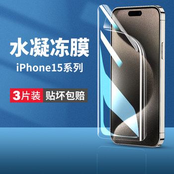 Suitable for Apple 15Promax Mobile Phone Film iPhone 15 Pro Tempered Hydrogel Film 15Plus Full Screen Coverage Ultra New Soft Film Without White Edges High-Definition Anti-Blue Light Anti-Fall Protective Film