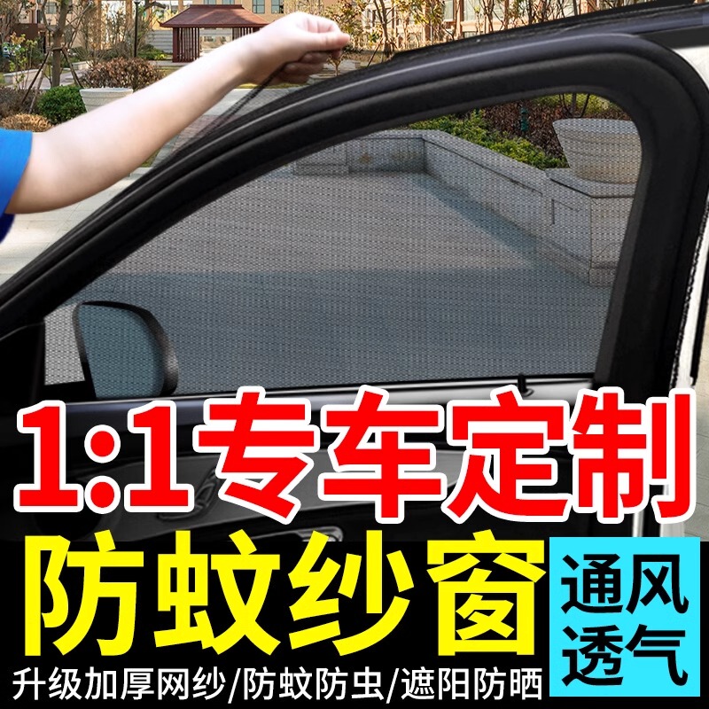 Car Mosquito Net, Window Screen, Sunshade Curtain, Insect-Proof Car Net, Car-Mounted Insect Protection, Privacy Screen
