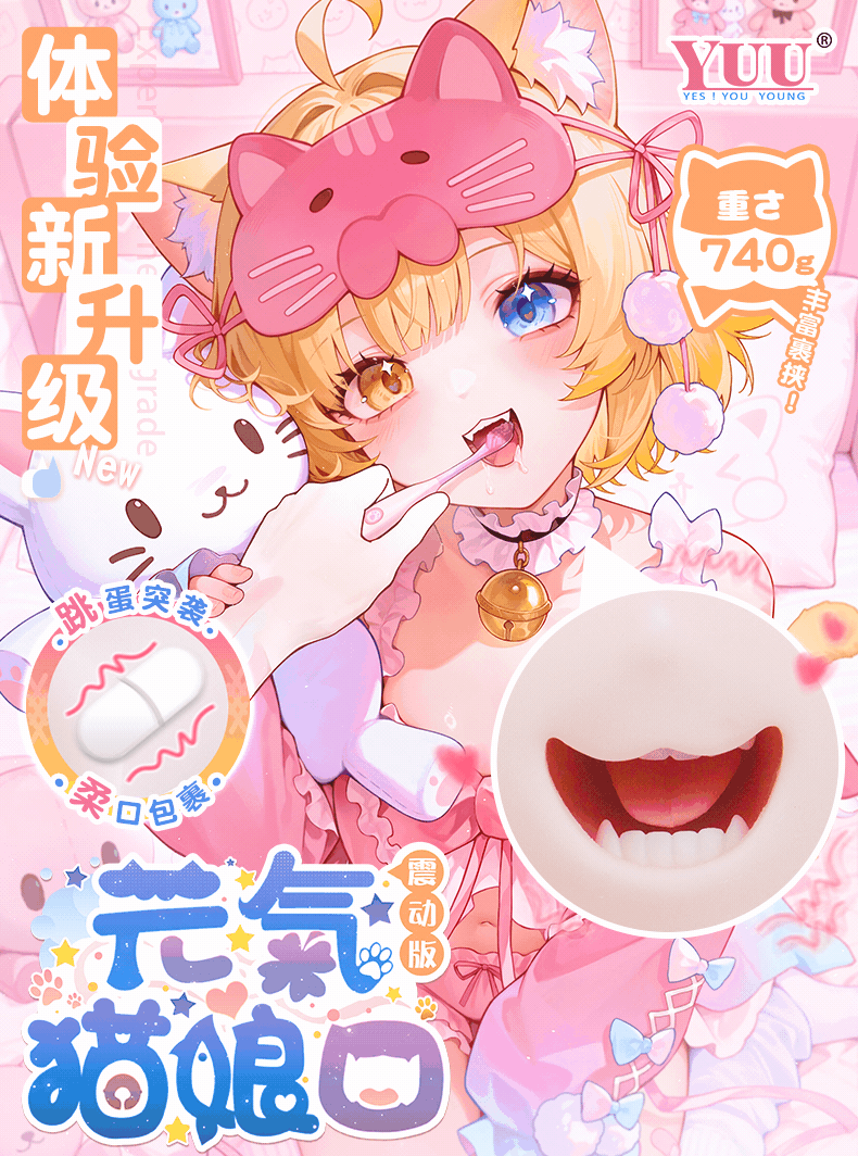 YUU元气猫娘口交飞机杯震动版男用口爱电动自慰圣杯