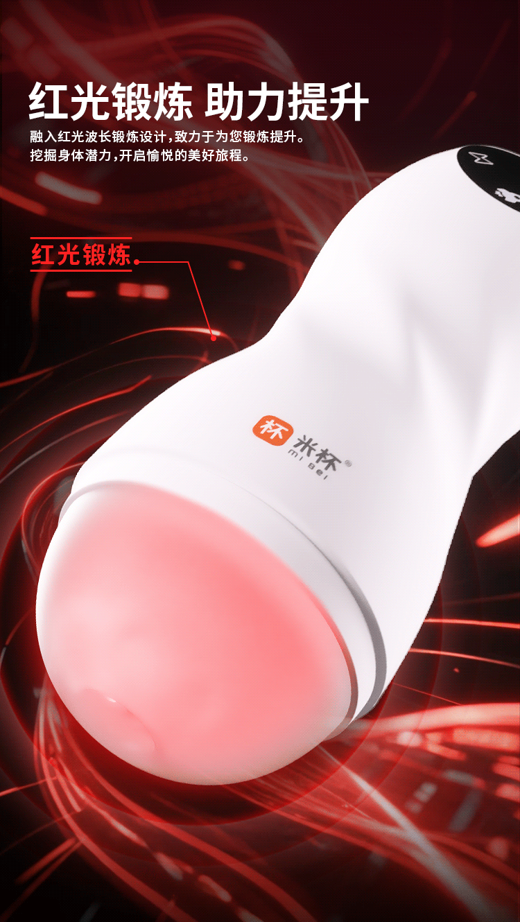 米杯S红光全自动飞机杯无声隐形电动名器成人男性用品神器自慰器