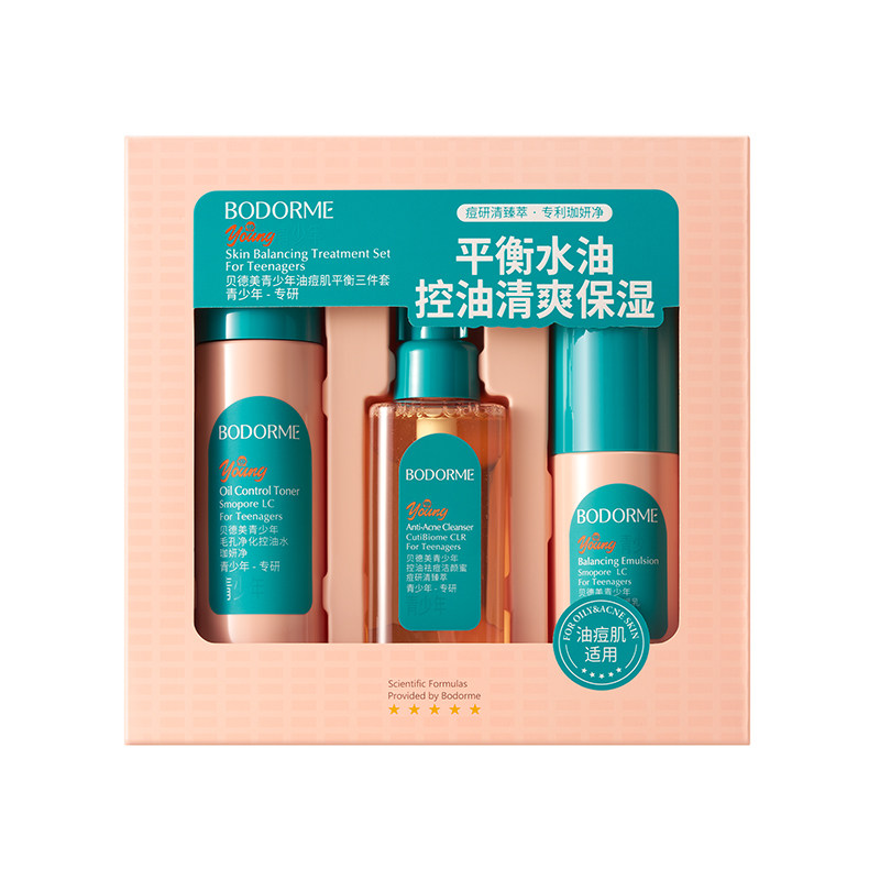 贝德美青少年儿童洗面奶水乳精华套装控油祛痘无酸温和男孩女学生