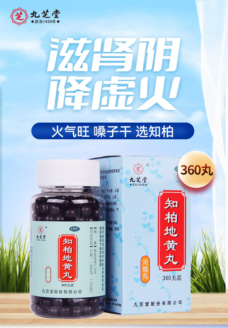 九芝堂 知柏地黄丸 360丸*3瓶 天猫优惠券折后￥20包邮（￥32-12）