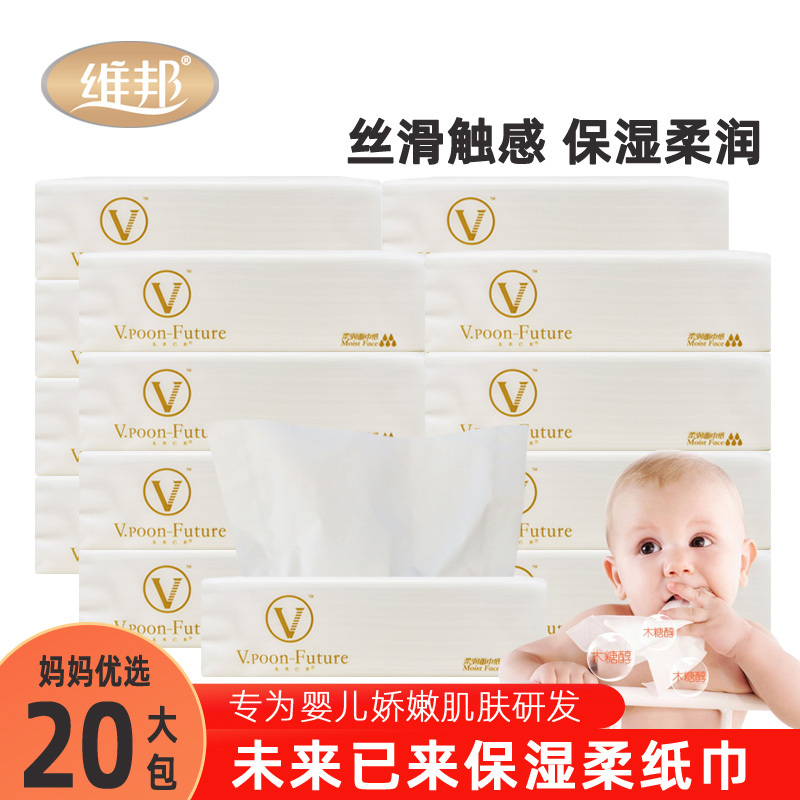 Weibang Baby Tissue Paper Moisturizing Soft Tissue Newborn Cream Soft Tissue Facial Tissue Large Pack 400 Sheets 20 Packs