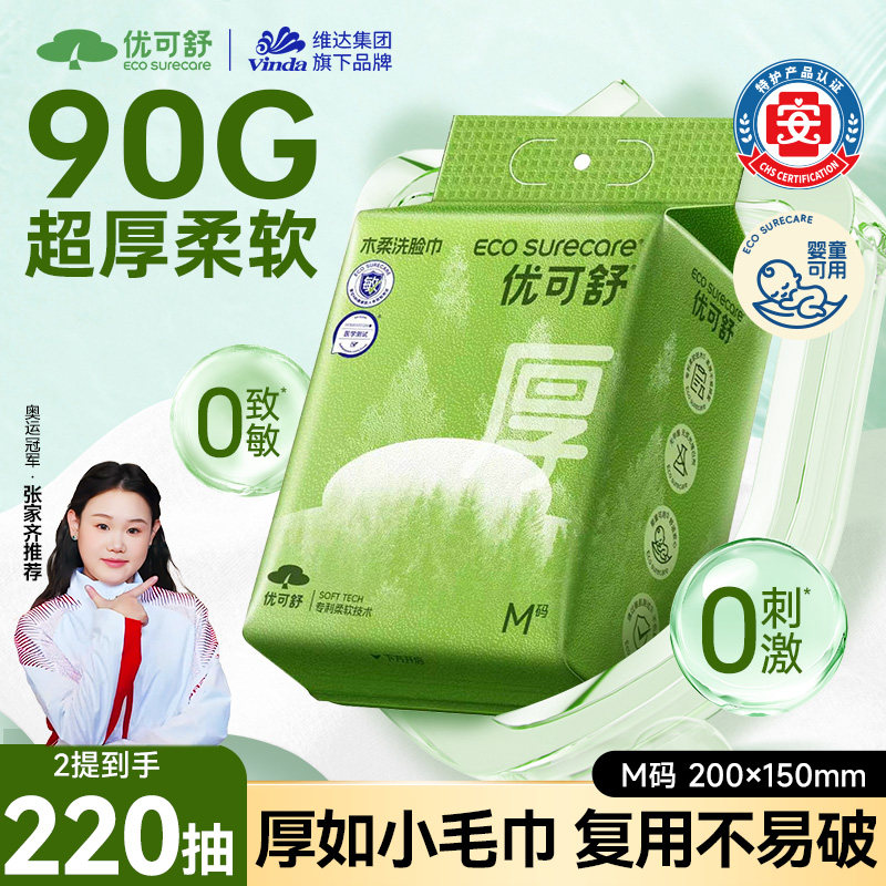 优可舒超厚悬挂壁挂式洗脸巾一次性抽取式婴儿擦脸巾洁面巾110抽
