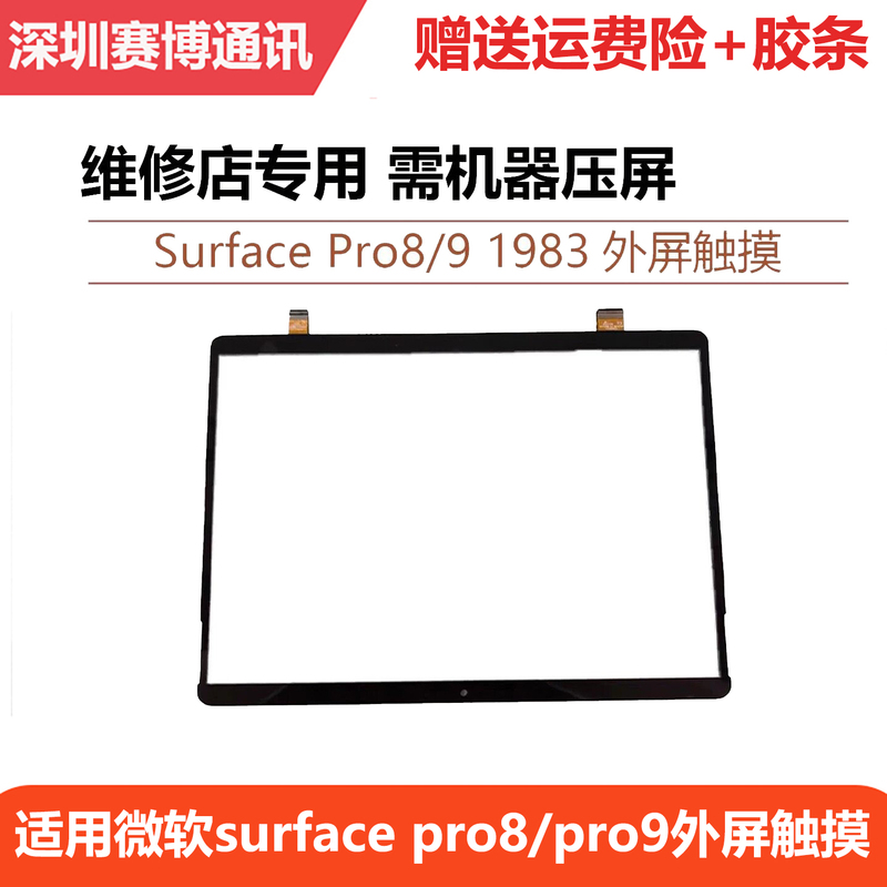 Brand New Microsoft Surface Pro8-1983/Surfacepro9-2038 Touch Screen Outer Panel with Oca Glue