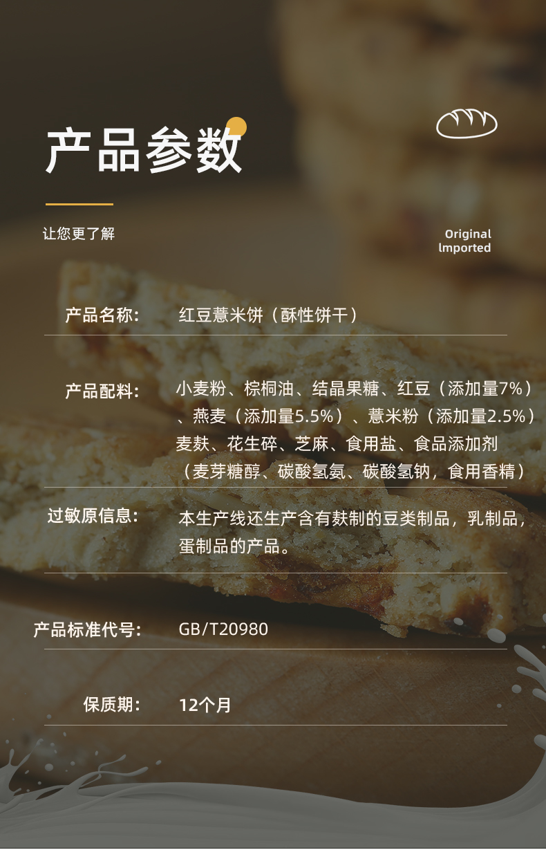 甄牧年 红豆薏米燕麦饼干 500g 图8