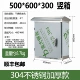 Утолщенная версия 500*600*300 [вертикальная коробка 304] 0,8 мм