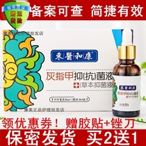 Dongyihekang gray finger liquid special liquid potion gray nail cleansing soft nail thickening cream removes gray nail cleansing 2 get 1 free