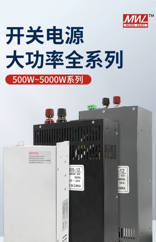 Mingwei chuyển đổi nguồn điện 220 đến 24v công suất cao 500W600W1000w 12/36/48v DC biến áp