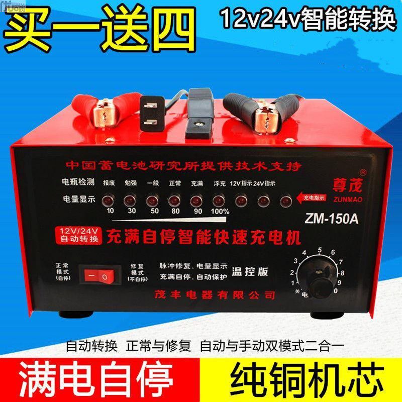 (car charger) fully automatic universal 12v24v volt full of pure copper battery fast intelligent charging motor