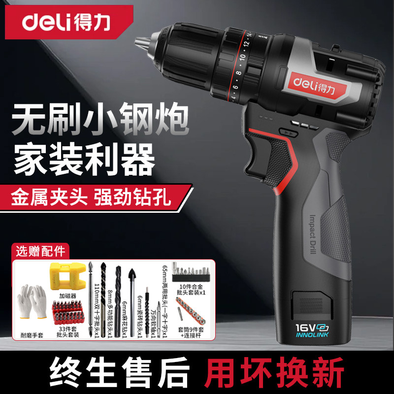 得力电钻多功能充电式手电钻电动螺丝刀家用工具打孔小钢炮冲击钻